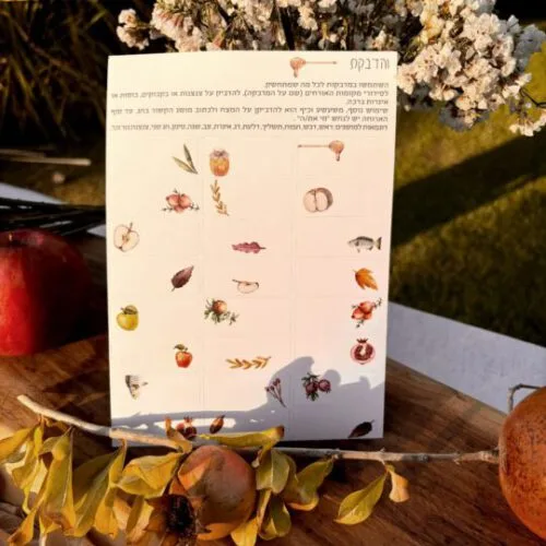 והדבקת | ראש השנה