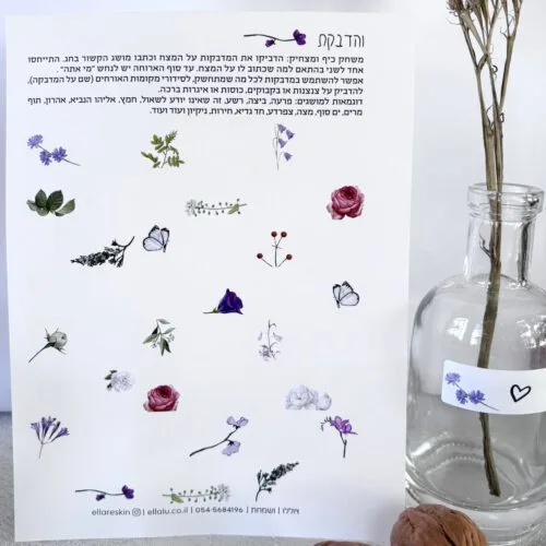 והדבקת | פסח