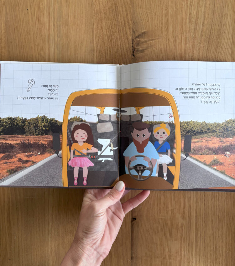 ⁦ספר ילדים | לא ככה גלי⁩ – תמונה ⁦2⁩