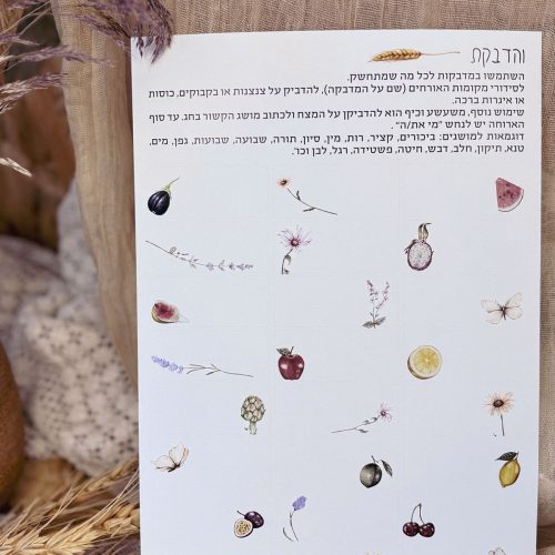 והדבקת | שבועות
