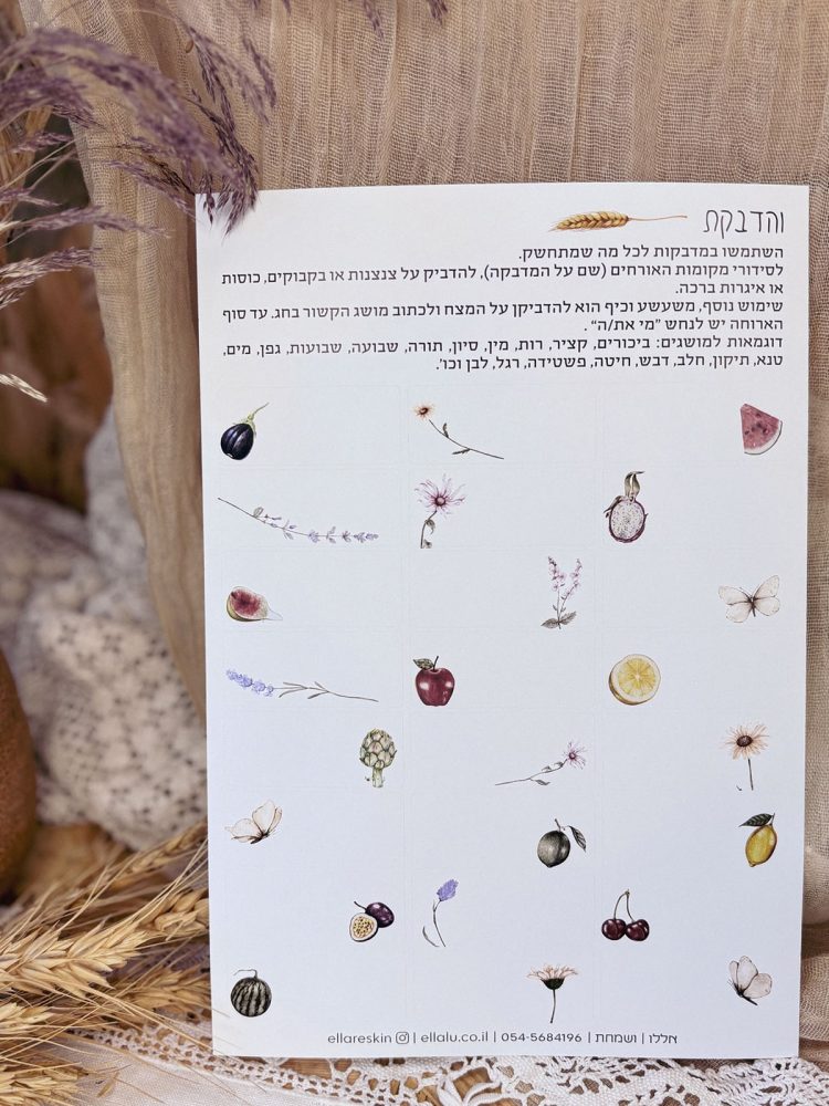 והדבקת | שבועות