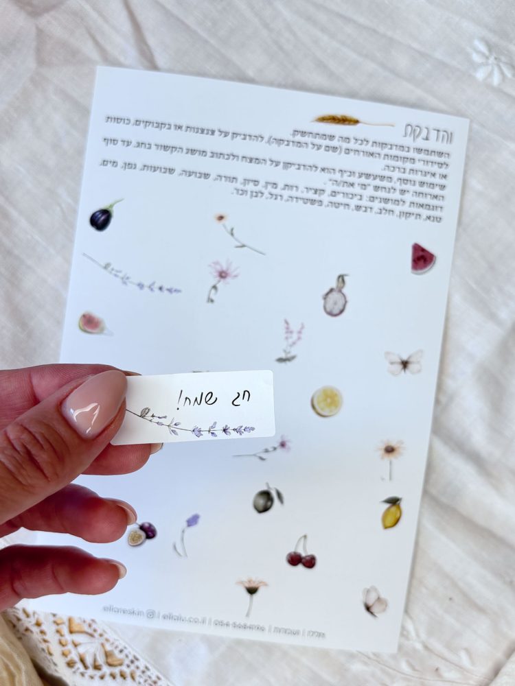 ⁦והדבקת | שבועות⁩ – תמונה ⁦2⁩